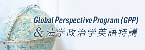 バナー：Global Perspective Program (GPP) 