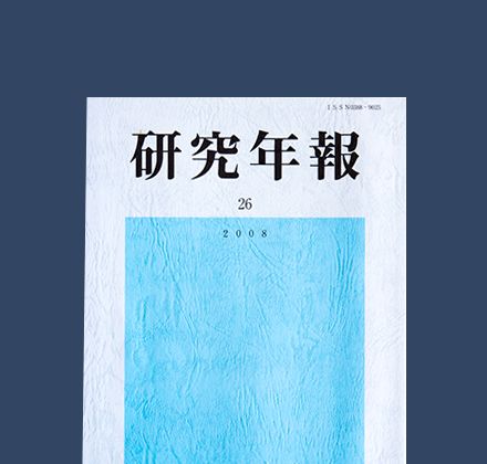 ボタン：研究年報の詳細が開きます