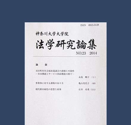 ボタン：法学研究論集の詳細が開きます